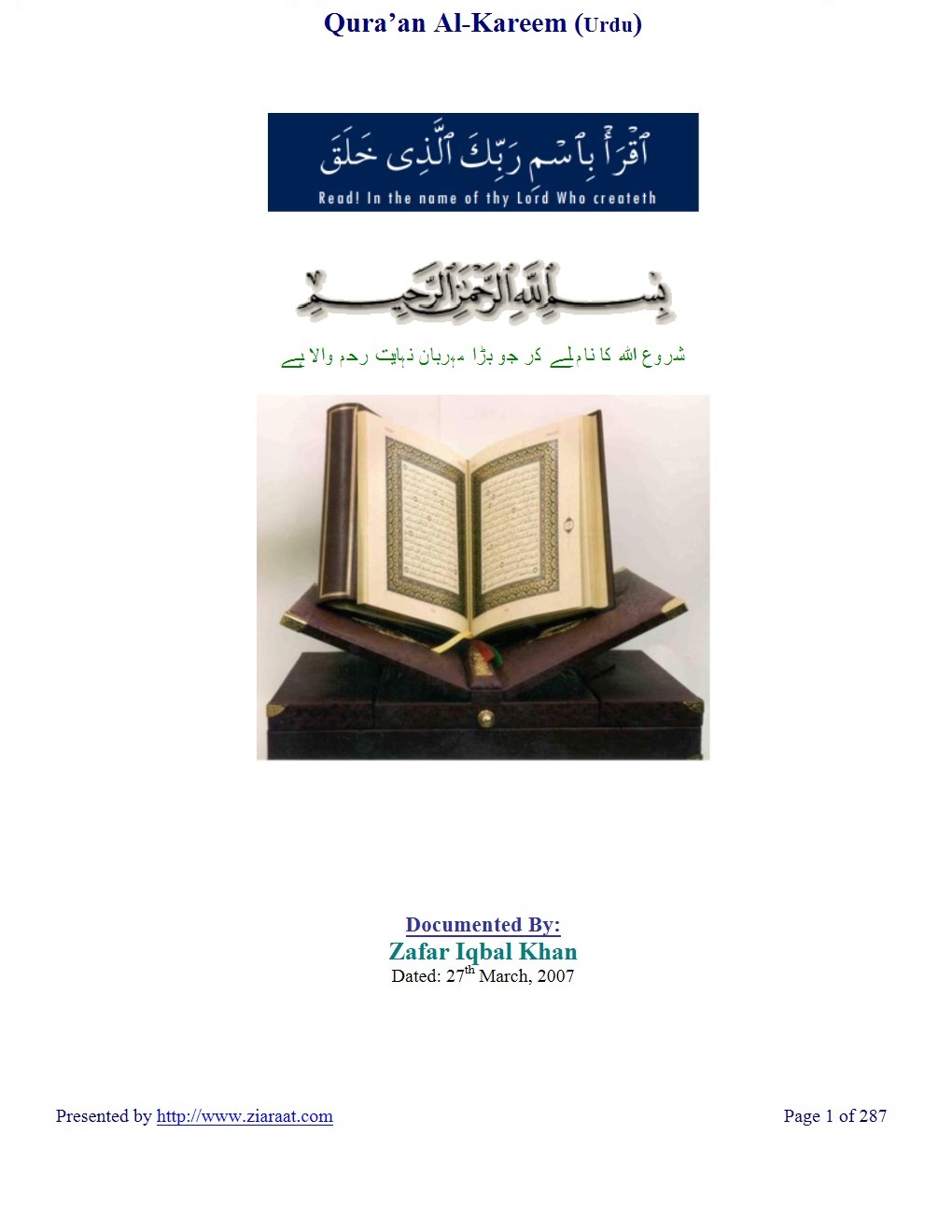 قرآن الکریم اردو